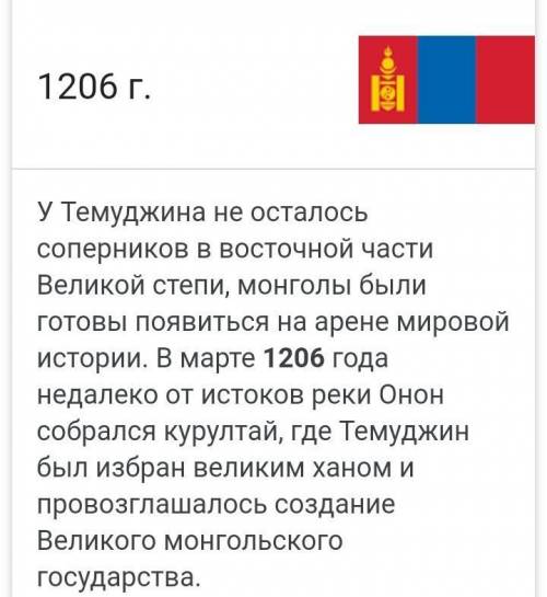 Образование государства манголов ​