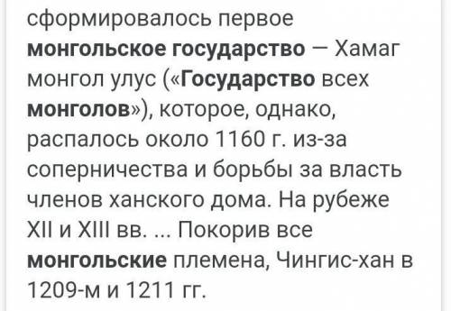 Образование государства манголов ​