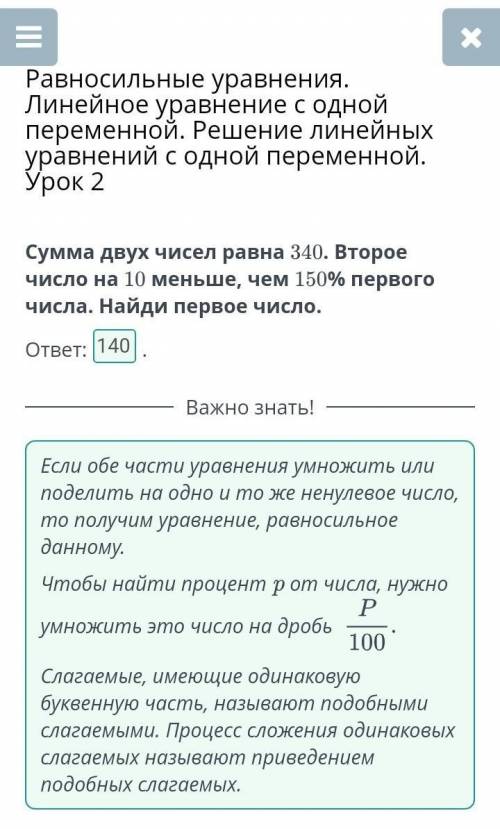 Равносильные уравнения. Линейное уравнение с одной переменной. Решение линейных уравнений с одной пе