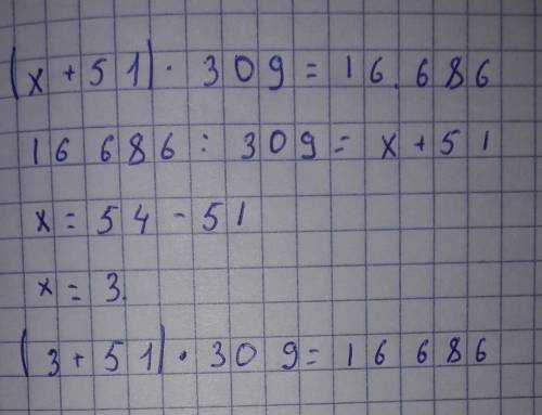 класс уравнение (X+51)*309=16.686​
