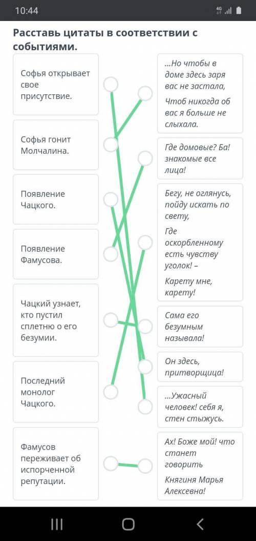 Расставь цитаты в соответствии с событиями. Софья открывает своеприсутствие.Софья гонит Молчалина.По