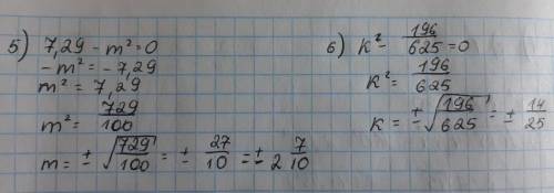 Решите уравнение:1) х^2 - 16 = 0;2) 25 - y^2 = 0;3) 3,24 - z^2 = 0;4) 144/169 - n^2 = 0;5) 7,29 - m^