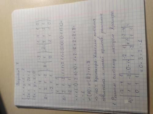 Нужно решить 1. Метод кромэра 2.Метод Гаусса