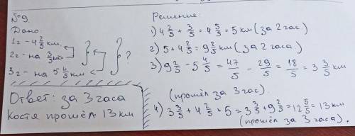 Номер 8(в,г) номер 9 по фдействиям