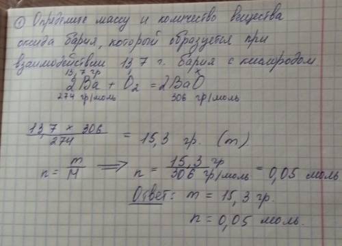 определите массу и количество вещества оксида бария который образуется при взаимодействии 13,7 г бар
