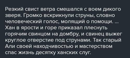 341 Прочитайте 3 - ю часть сказки в лицах . Как мастер Али жизнь ханским слугам ? ​