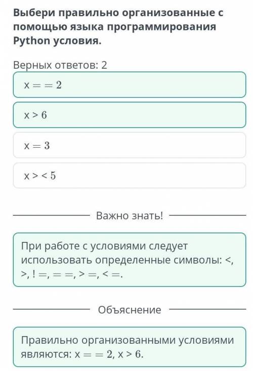 Выбери правильно организованные с языка программирования Python условия. Верных ответов: 2x = 3x &gt
