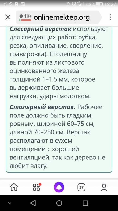 Оборудование, ручные инструменты и при для обработки конструкционных материалов. Урок 3 Выбери вид в