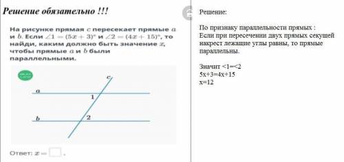 Параллельные прямые их признаки и свойства. урок 5 Используя рисунок найди правильные ответы