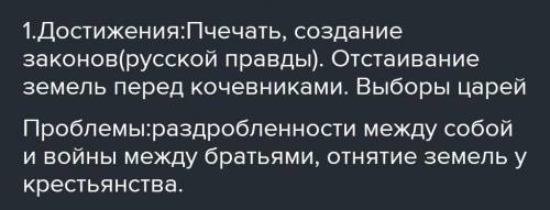 Расскажите о достижениях и проблемах к Киевской Руси и начальный и развитой (ХI век) периоды существ