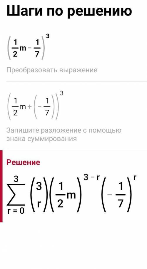 Представьте в виде многочлена 