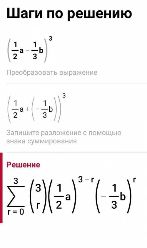 Представьте в виде многочлена 