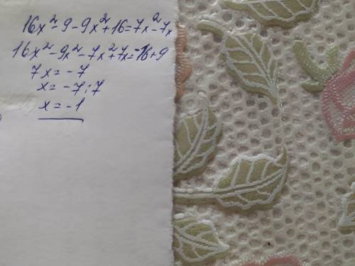 Розв'яжіть рівняння (4x-3)(3+4)-(3x-4)(4+3x) =7x(x-1).​