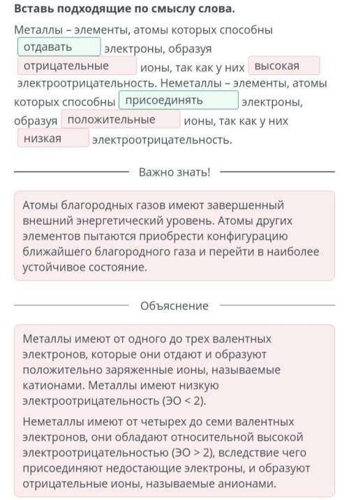 Вставь подходящие по смыслу слова. Металлы – элементы, атомы которых электроны, образуя ионы, так ка