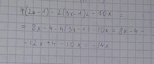 Решите неравенство: 4(2x – 1) – 2(3x – 1) 2 – 10x.