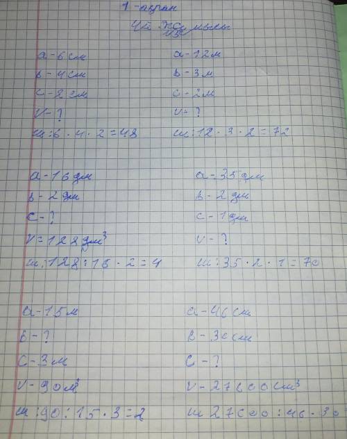 5 Составь и реши задачи по таблице.6 сма15 м16 дм12 м 35 дм46 смb 4 см2 дм?3 м2 дм30 смc Сс 2 см2 м1