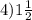 4)1 \frac{1}{2}