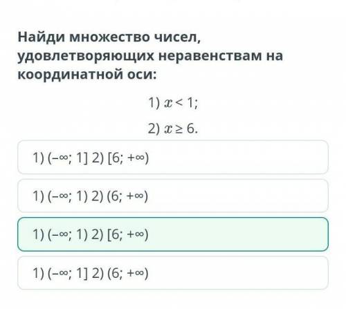 Найди множество чисел, удовлетворяющих неравенствам накоординатной оси:1) х< 1;2) х 26.1) (-оо; 1
