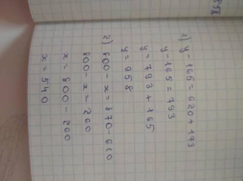 . Реши уравнения. у – 165 = 620 + 173. 800 – х = 870 – 610. 55 х Х = 820 – 710.а : 15 = 54 : 18. у –
