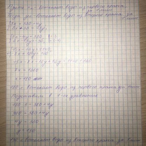 Из первого крана за 5 минут вытекает на 380 литров воды больше, чем из 2 крана за 4 минуты. Из перво