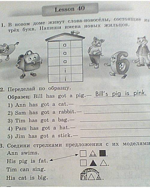 — 2. Переделай по образцу.Образец: Bim has got a cat.big.1) Pam has got a rabbit.2) Sam has got a pi