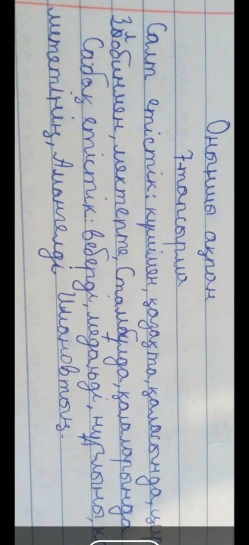 7-тапсырма. Мәтіннен сабақты және салт етістіктерді тауып, дотера Бес минутта орындалған тапсырмада