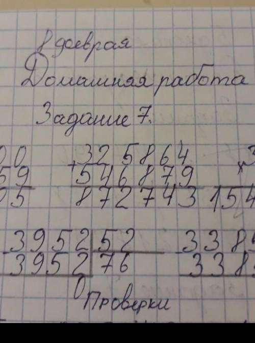 РАБОТА В ГРУППЕ 7Вычисли и выполни проверку.3952 : 5233 855 : 111306 400 503968 547100 000 - 895325