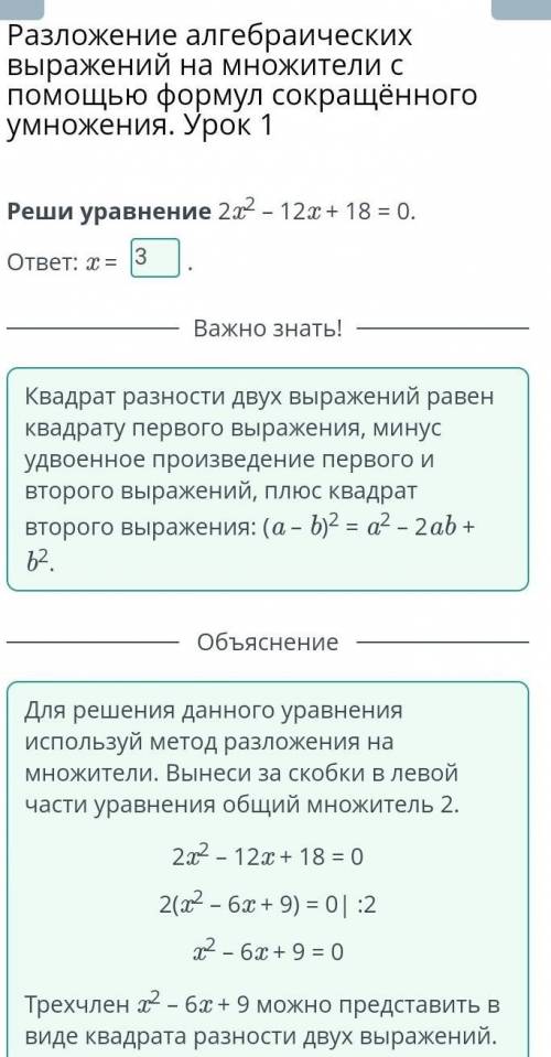 Реши уравнение 2x^2-12x+18=0ответ: х =​