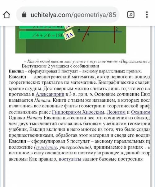 Конспект по теме практические построения параллельных прямых надо