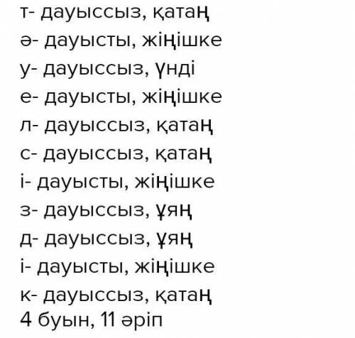 сегодня здать надо но ток точьные ответЭто каз яз ​