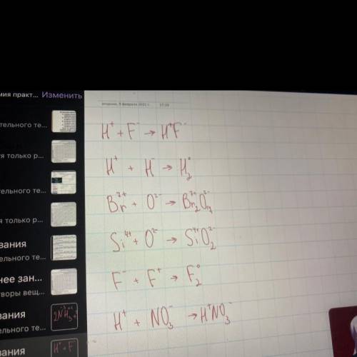 Напишите ионное уравнение: HF, H2, Br2O7, SiO2, F2,