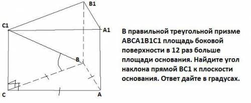 В правильной треугольной призме ABCA1B1C1 площадь боковой поверхности в 12 раз больше площади основа