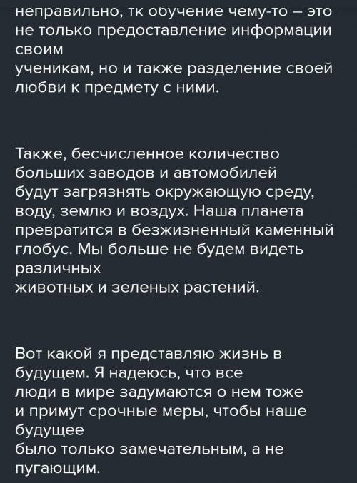 Как я вижу вселеную будущем 3-4 предложение