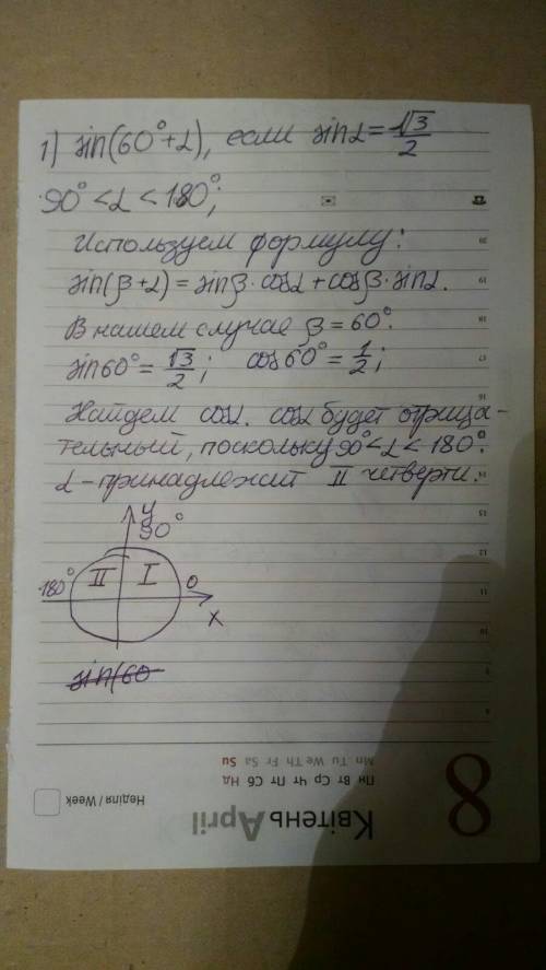 1) sin (60°+ a), если Sina =√3/2 и 90°<a< 180° 2) cos (60°+ a), если cos = -√3/2 и 90°<а&lt