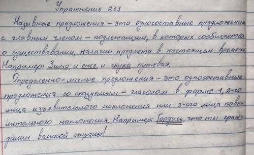 Предложения с глав- 263. Допишите предложения.1. Назывные предложенияэтовным членом —в которых сообщ