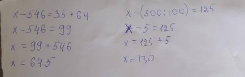 Реши уравнения.х- 546 = 35 + 64х-(500: 100) = 125​