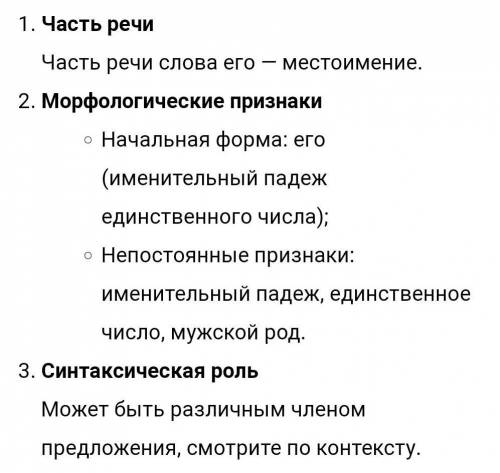 Себя, его- морфологический разбор