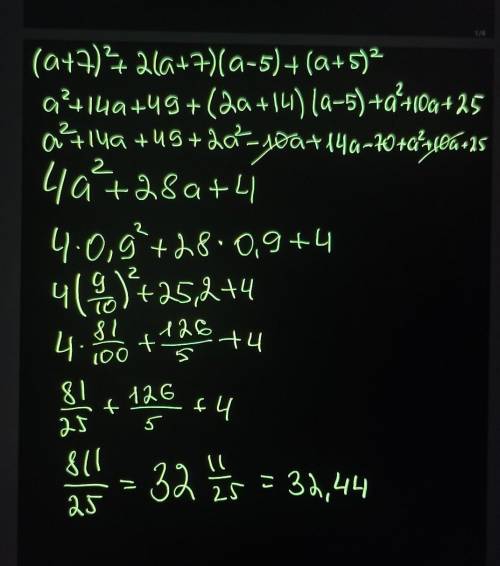 , ІВ Спрости вираз (а+7)^2+2(a+7)(a-5)+(a+5)^2 і обчисли його значення, якщо а=0,9