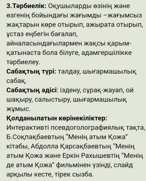 Менің атым- Қожа, тәрбиелік мәнітақырыбында эссе жазу керек он қойдым❤​