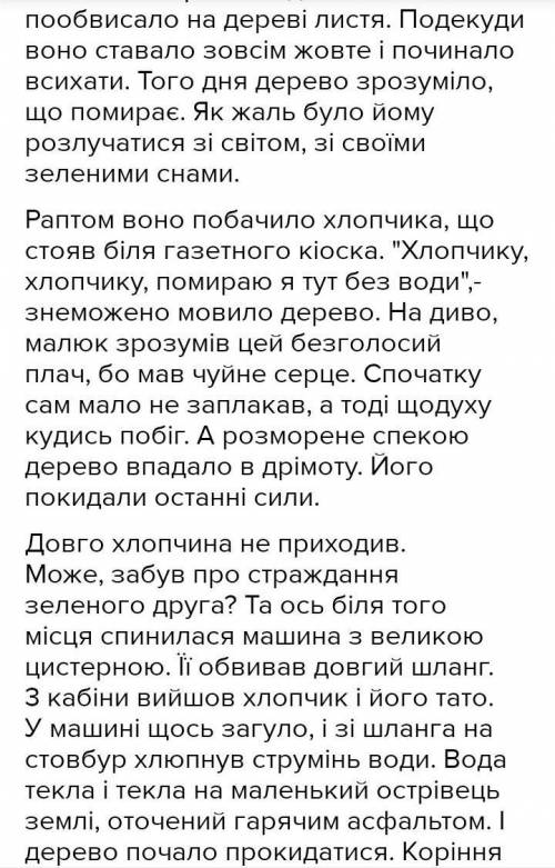 Пригоди старого дерева Переказ твору. 
