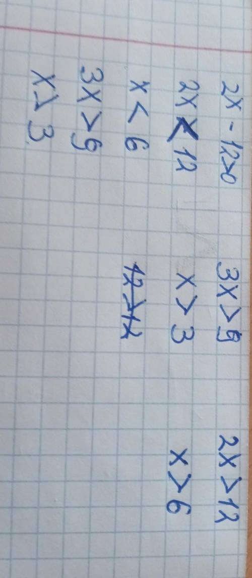 Пример 1. Решить систему неравенств (2x – 12 > 03x > 9[2x > 123x > 912>2 23х[ 3 3х&gt