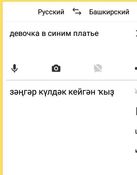 Напишите инша на башкирскому языке девочка в синем платье