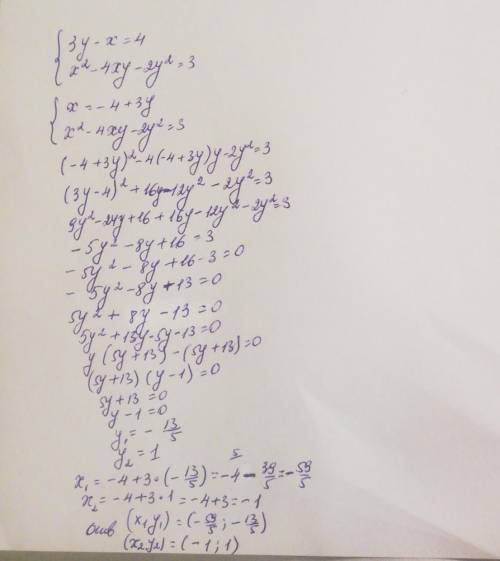 3y-x=4x²-4xy-2y²=3 решить систему​