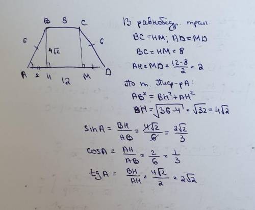 у рівнобічній трапеції ABCD, AB=CD=6 см., BC=8см., AD=12см.. знайдіть тригонометричні функції кута А