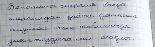 2. Не себепті баламалы энергияны пайдаланған тиімді? Қазақстанда қолданылып жатқан баламалы энергияғ