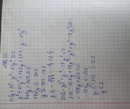 Решите неравенство.(у+7)^3-у^3-21у^2≥0;​