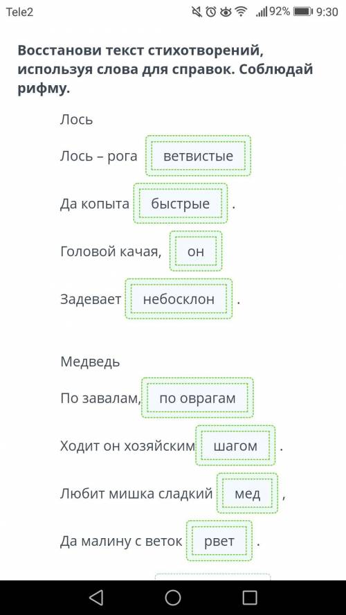 Что мы знаем о диких животных? Олицетворение. Антитезаонлайнмектеп по русскому все