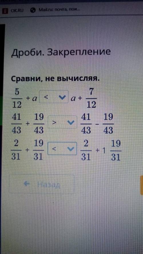 Дроби. Закрепление ениеСравни, не вычисляя.75ма+ a12124119<19<43| w a = )43ение24319+131219&lt