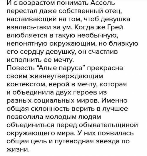 Алые паруса Грей. Какая была речь у Грея? Какие поступки совершал Грей? Какой пейзаж состояния души