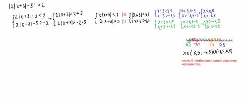 Найди наибольшее целое решение неравенства: |2| x+3| - 5| < 2. ответ: .НазадПроверить ответ